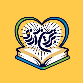 Telegram profile photo for برترین آرزو