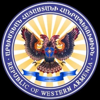 Telegram profile photo for Республика Западная Армения (РЗА)