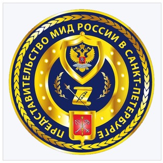 Telegram profile photo for Представительство МИД России в Санкт-Петербурге