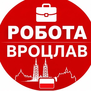 Telegram profile photo for 🇵🇱 Робота Вроцлав | Вакансії Wrocław