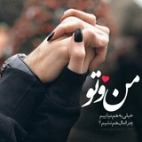 Telegram profile photo for من و تو♥ jfa13@❤️😍