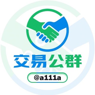 Telegram profile photo for 公群 2088 众信集团收款码小额代收上押56800u