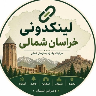 Telegram profile photo for لینکدونی خراسان شمالی