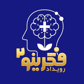 Telegram profile photo for اولین رویداد ملی ایدههای نوآورانه فکرینو