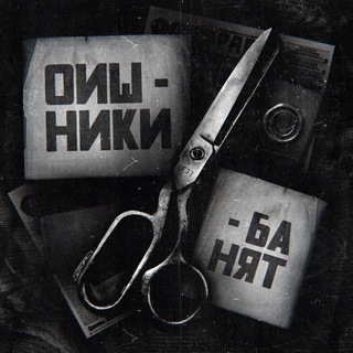 Telegram profile photo for 𝗢ИШ𝗛И𝗞И Б𝗔𝗛Я𝗧 * 🔍