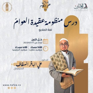 Telegram profile photo for Dr. Habib Ali Baqir al-Saqqaf