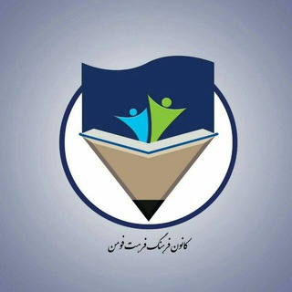 Telegram profile photo for کانون فرهنگِ فَرهَت فومن