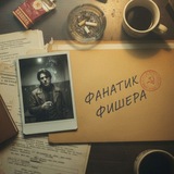 Telegram profile photo for фанатик Фишера