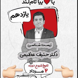 Telegram profile photo for زیست یازدهم حنیف عظیمی 1404