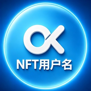 Telegram profile photo for 𝙊𝙆·𝙉𝙁𝙏频道 @haoyes