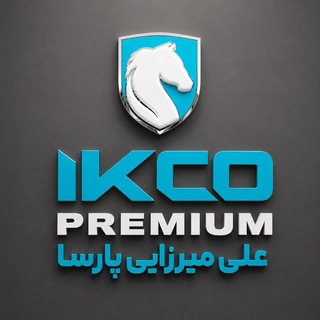 Telegram profile photo for 🔵 نـمایـنـدگـی ۱۵۱۲ ایـرانخـودرو 🔵