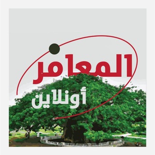 Telegram profile photo for المعافر أونلاين
