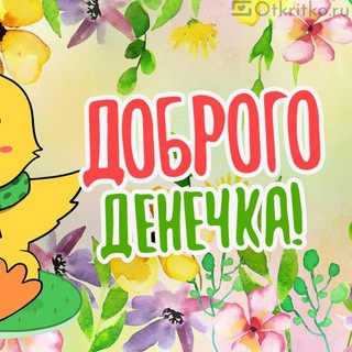 Telegram profile photo for Денёчек