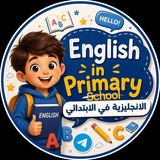 Telegram profile photo for الانجليزية في الابتدائي