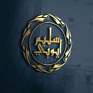 Telegram profile photo for Салим АЙЮБИЙ (Салоҳиддин Тожиддин ўғли)