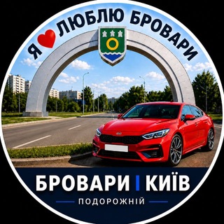 Telegram profile photo for Бровари | Київ Подорожній| Попутчики - пасажир/водій