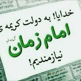 Telegram profile photo for (نهضت جهانی به سوی بهار... )🇮🇷