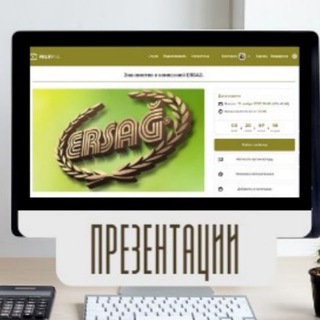Telegram profile photo for Эрсаг. Презентации.