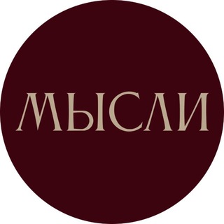 Telegram profile photo for Ресторан-бар Мысли