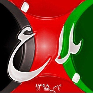 Telegram profile photo for بلاغ