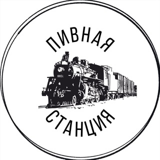 Telegram profile photo for Знаменский.Пивная станция🍺