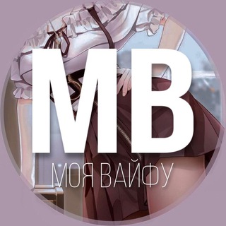 Telegram profile photo for Моя вайфу