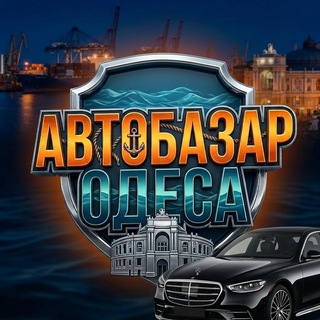 Telegram profile photo for АВТОБАЗАР ОДЕСА