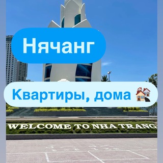 Telegram profile photo for Аренда Нячанг Вьетнам | Квартира, дом, апартамент