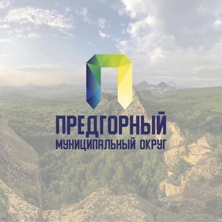 Telegram profile photo for Общественная безопасность Предгорного муниципального округа