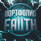 Telegram profile photo for Портфолио Faith Design