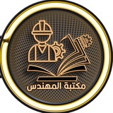 Telegram profile photo for مكتبة المهندس