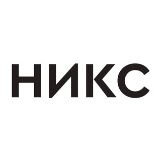 Telegram profile photo for НИКС | Строительная компания