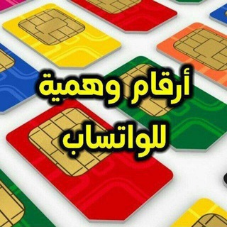 Telegram profile photo for ارقام وهمية يمنية-سعودية-اذربجانية-امارتية-عبرتجميع نقاط