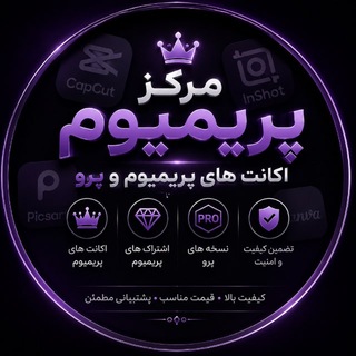 Telegram profile photo for اشتراک پریمیوم کپکات پرو | چتجیپیتی پلاس | کانوا پر