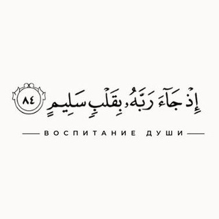 Telegram profile photo for Воспитание Души