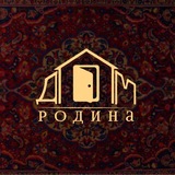 Telegram profile photo for Родина.ДОМ