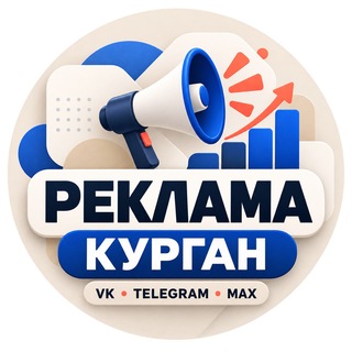 Telegram profile photo for Реклама Курган | VK, Telegram, MAX