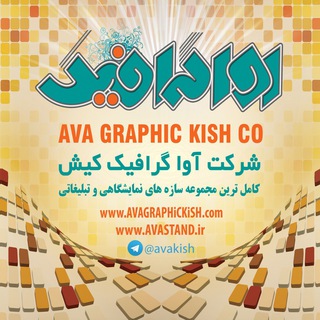 Telegram profile photo for گروه صنعتی آوا