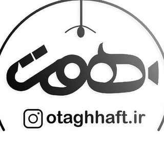 Telegram profile photo for Otaghhaft.ir|اتاقهفت