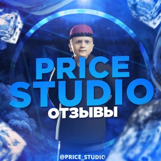 Telegram profile photo for Price Studio | Отзывы