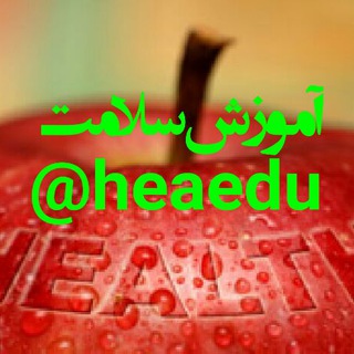 Telegram profile photo for 🍎آموزش سلامت🍏