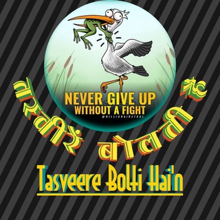 Telegram profile photo for तस्वीरें बोलती हैं।😇