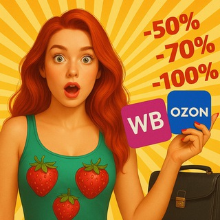 Telegram profile photo for ЯГОДНАЯ ХАЛЯВА | Товары за отзывы на маркетплейсах!