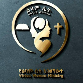Telegram profile photo for የልባም ሴት አገልግሎት