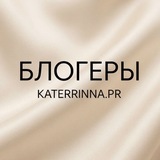 Telegram profile photo for Блогеры @katerrinna_pr