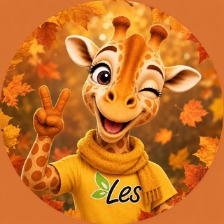Telegram profile photo for Жизнь в ЛесАрт