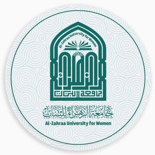 Telegram profile photo for قسم الانشطة الطلابية / جامعة الزهراء (ع) للبنات