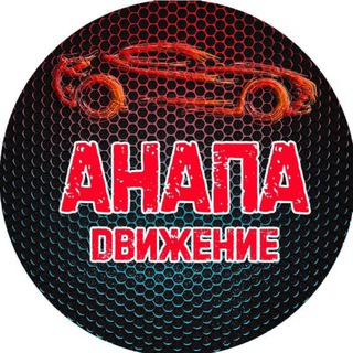 Telegram profile photo for Анапа Движение
