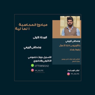 Telegram profile photo for مبادئ المحاسبه 📟