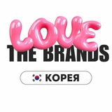 Telegram profile photo for Love the brands Корея